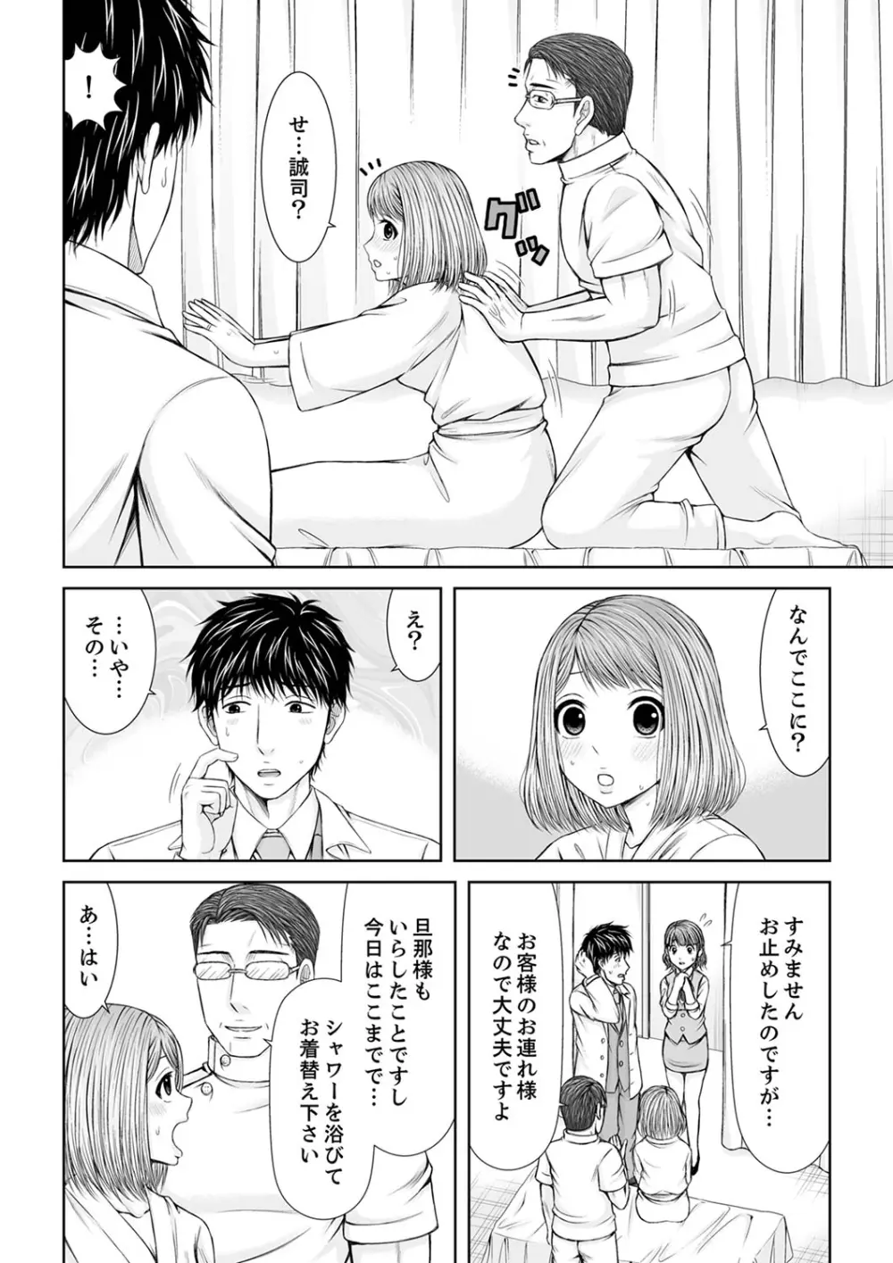 整体師にジらされ続けた妻~夫には言えない濡れイキマッサージ【デラックス版】 Page.246