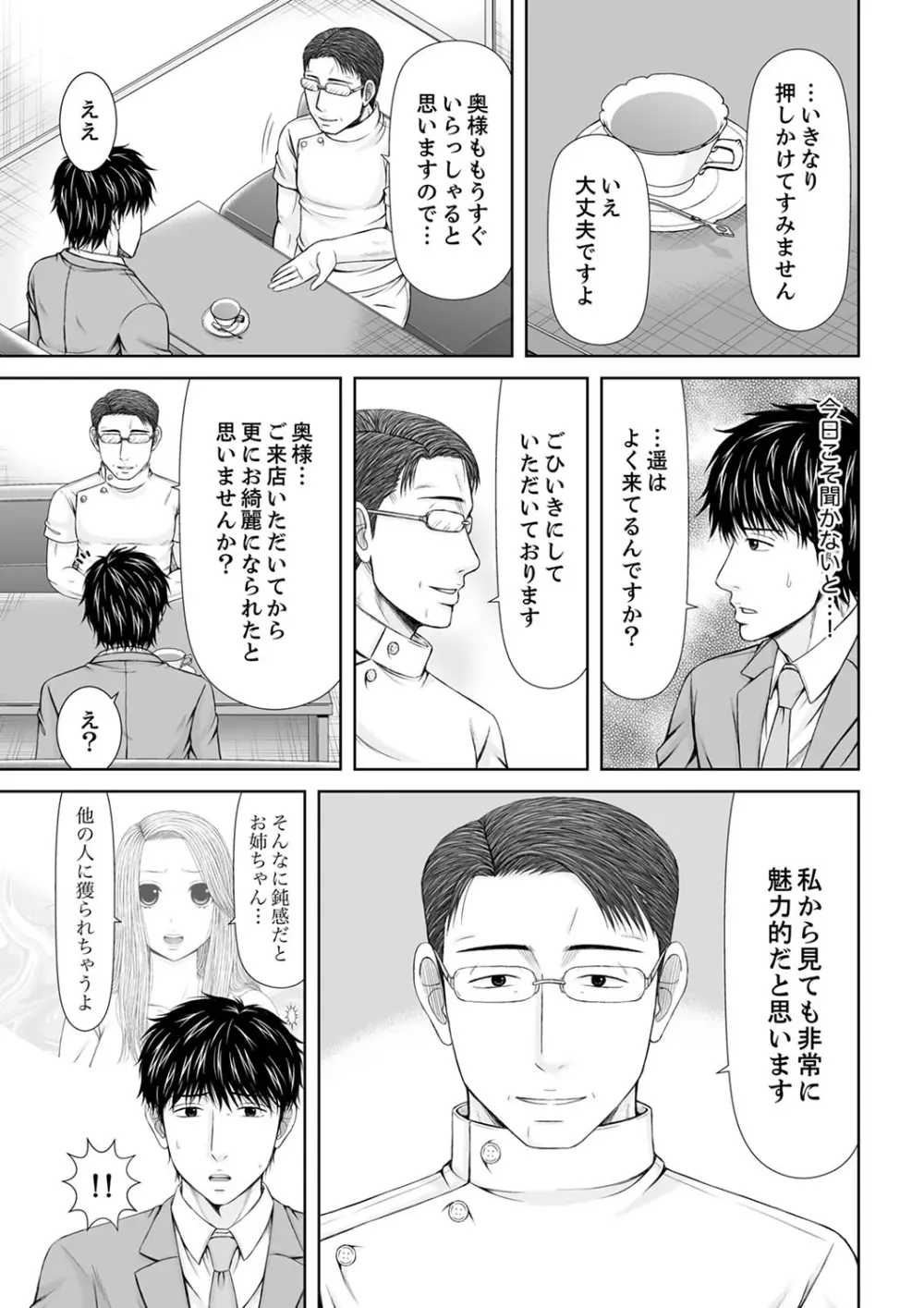 整体師にジらされ続けた妻~夫には言えない濡れイキマッサージ【デラックス版】 Page.247