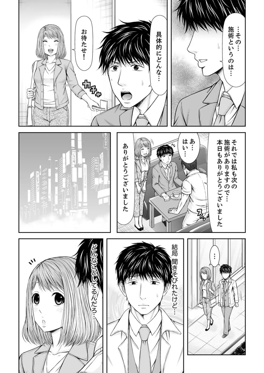 整体師にジらされ続けた妻~夫には言えない濡れイキマッサージ【デラックス版】 Page.248