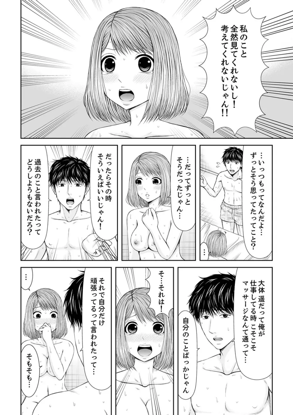 整体師にジらされ続けた妻~夫には言えない濡れイキマッサージ【デラックス版】 Page.256