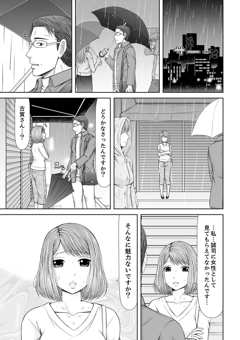 整体師にジらされ続けた妻~夫には言えない濡れイキマッサージ【デラックス版】 Page.259