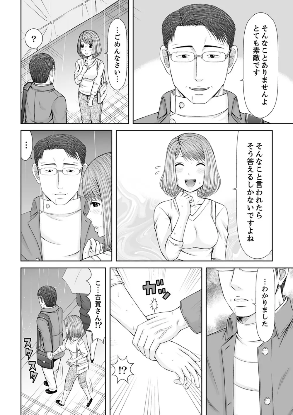 整体師にジらされ続けた妻~夫には言えない濡れイキマッサージ【デラックス版】 Page.260