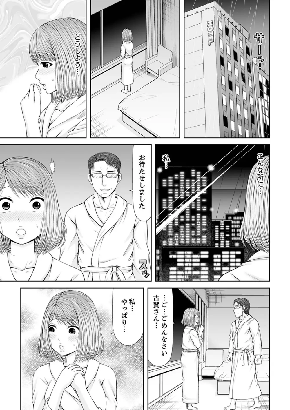 整体師にジらされ続けた妻~夫には言えない濡れイキマッサージ【デラックス版】 Page.261