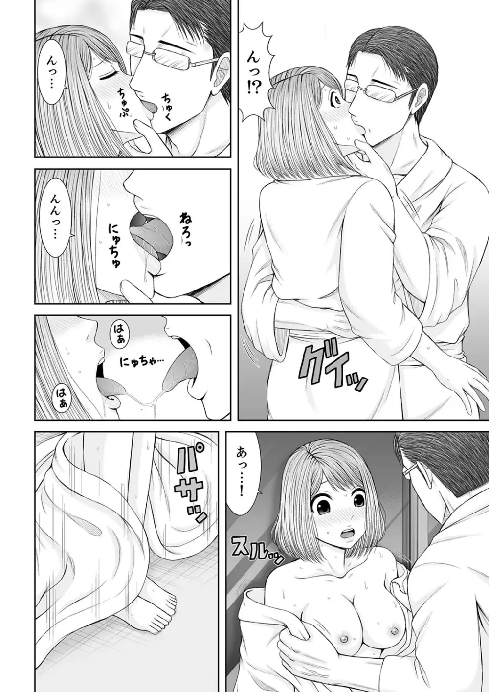 整体師にジらされ続けた妻~夫には言えない濡れイキマッサージ【デラックス版】 Page.262