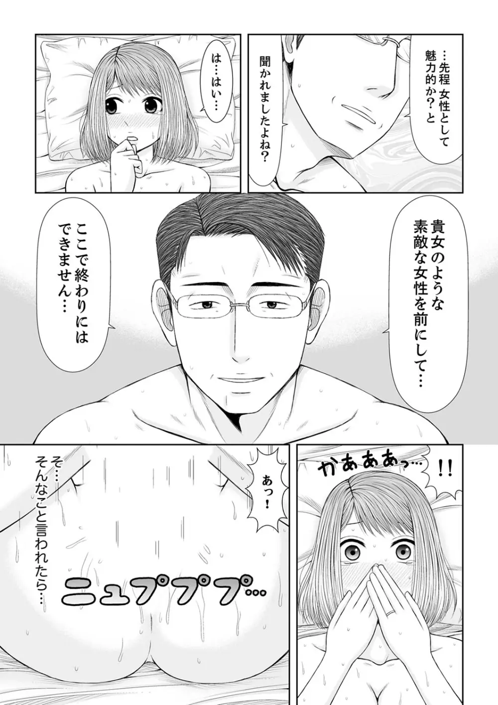 整体師にジらされ続けた妻~夫には言えない濡れイキマッサージ【デラックス版】 Page.273