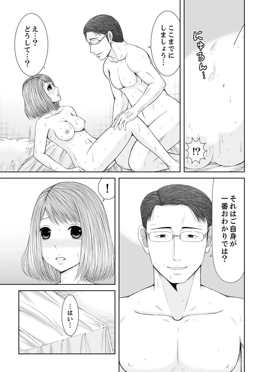 整体師にジらされ続けた妻~夫には言えない濡れイキマッサージ【デラックス版】 Page.277