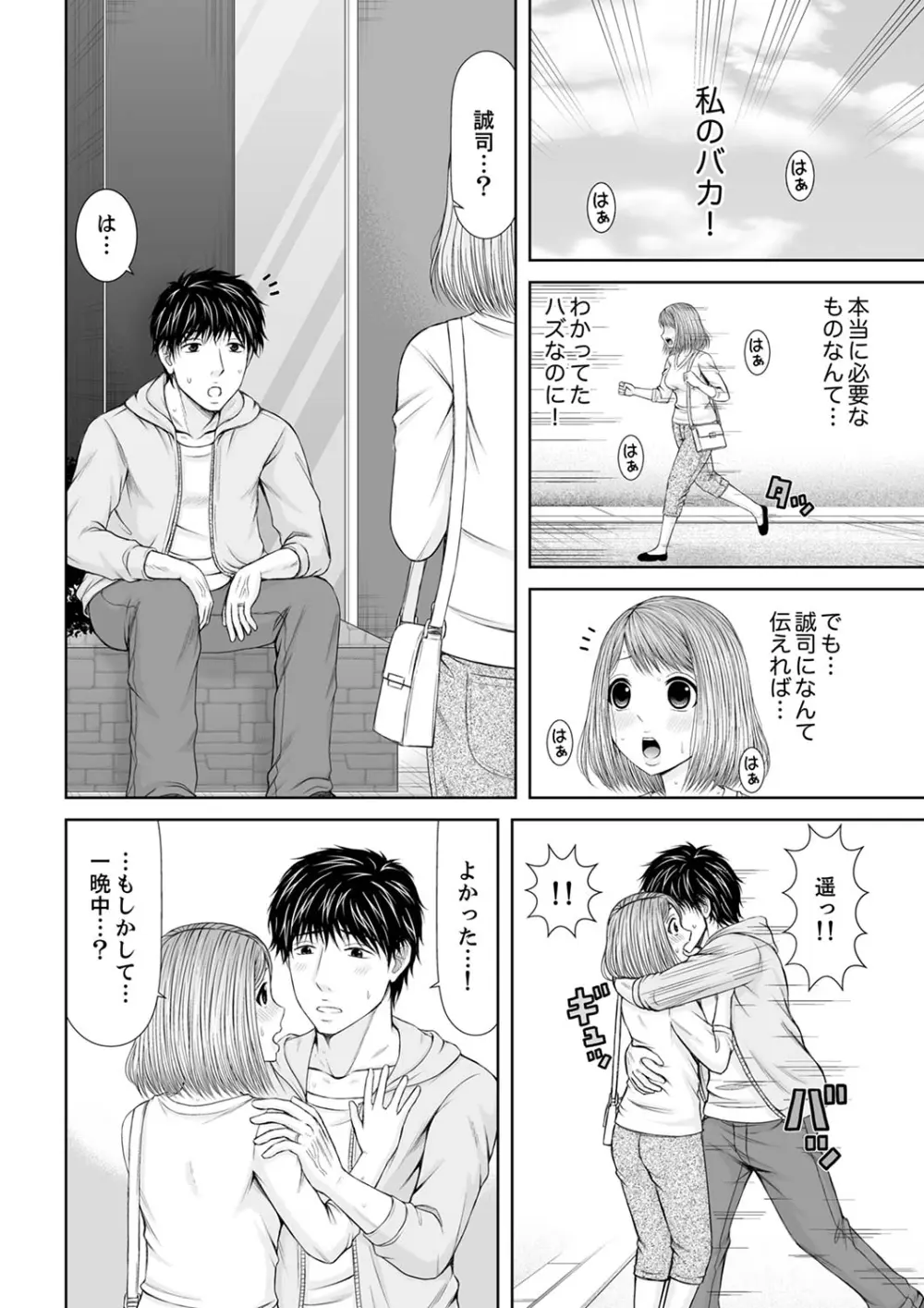 整体師にジらされ続けた妻~夫には言えない濡れイキマッサージ【デラックス版】 Page.278
