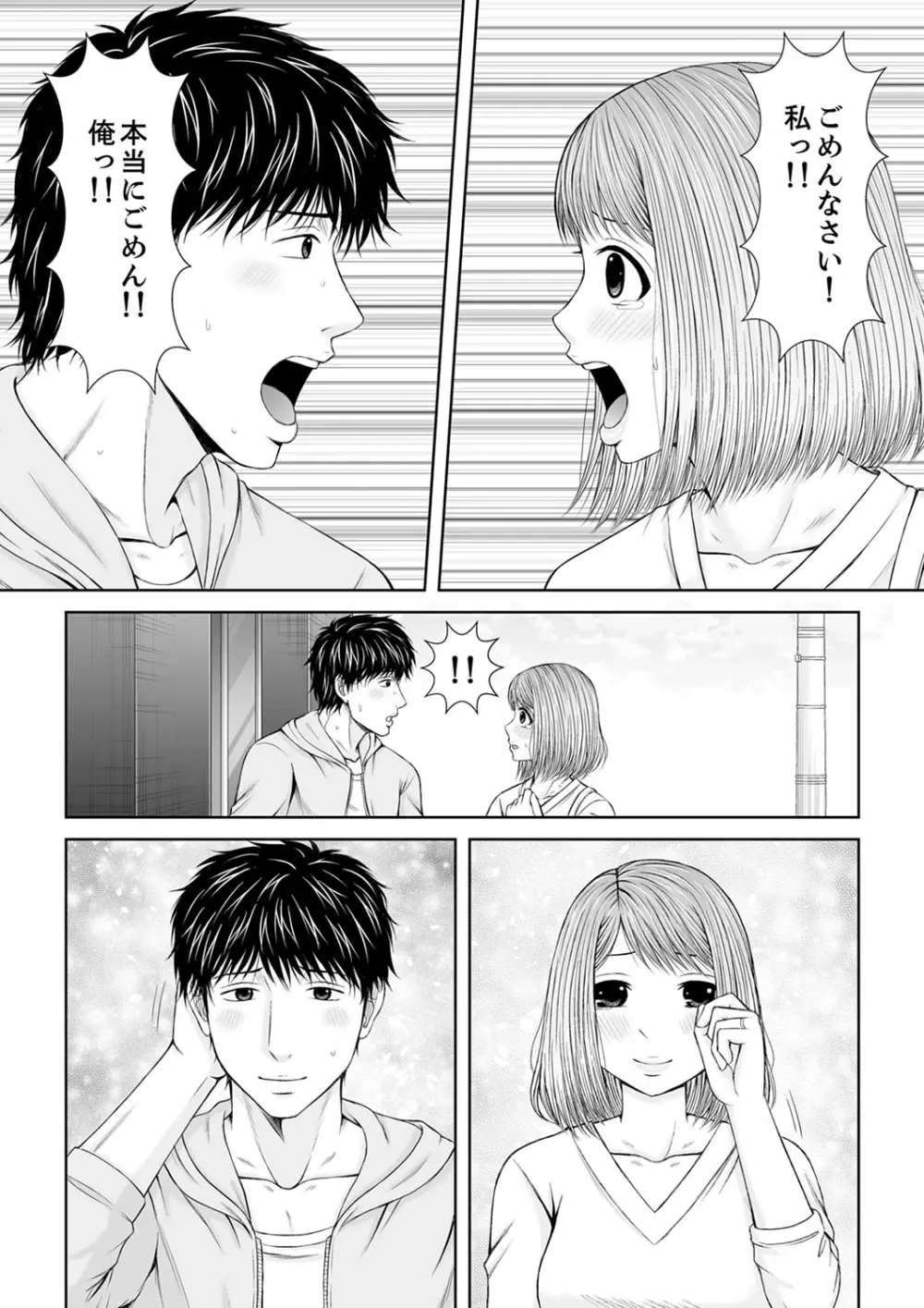 整体師にジらされ続けた妻~夫には言えない濡れイキマッサージ【デラックス版】 Page.279