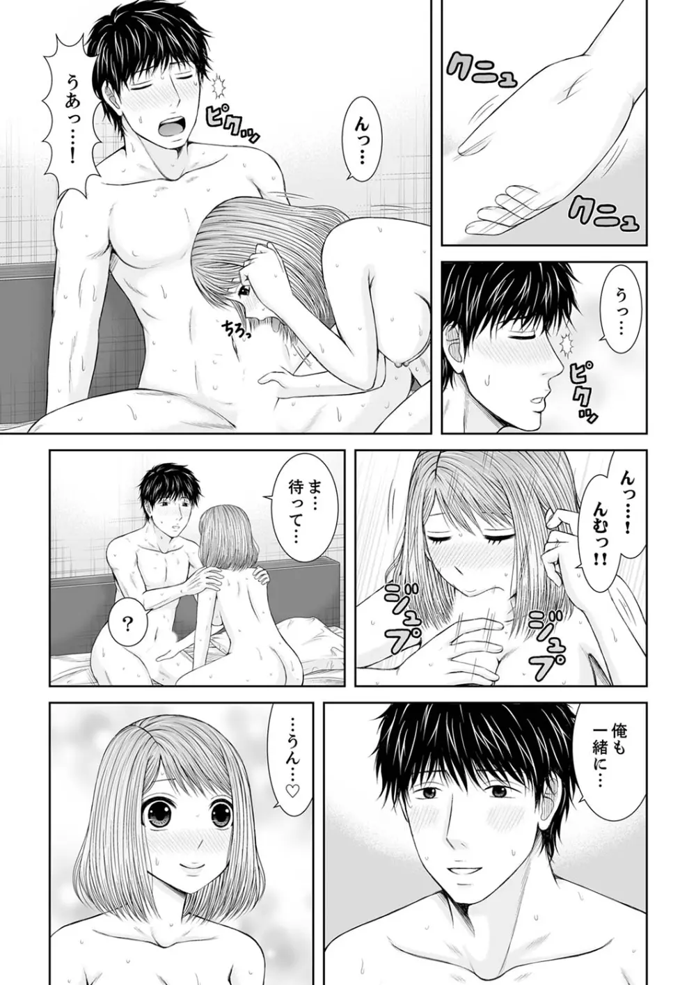 整体師にジらされ続けた妻~夫には言えない濡れイキマッサージ【デラックス版】 Page.281