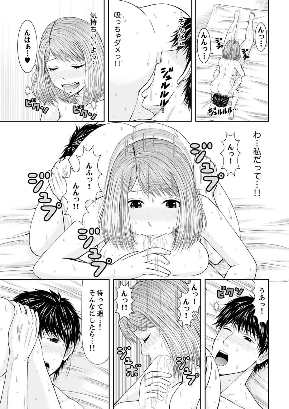 整体師にジらされ続けた妻~夫には言えない濡れイキマッサージ【デラックス版】 Page.283