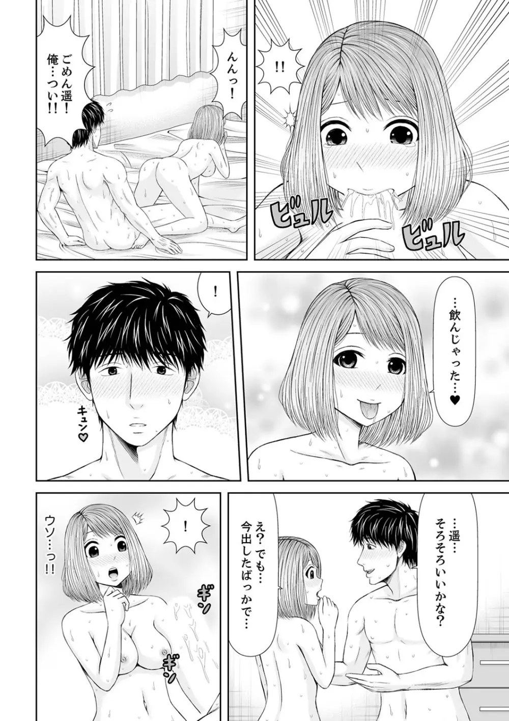 整体師にジらされ続けた妻~夫には言えない濡れイキマッサージ【デラックス版】 Page.284