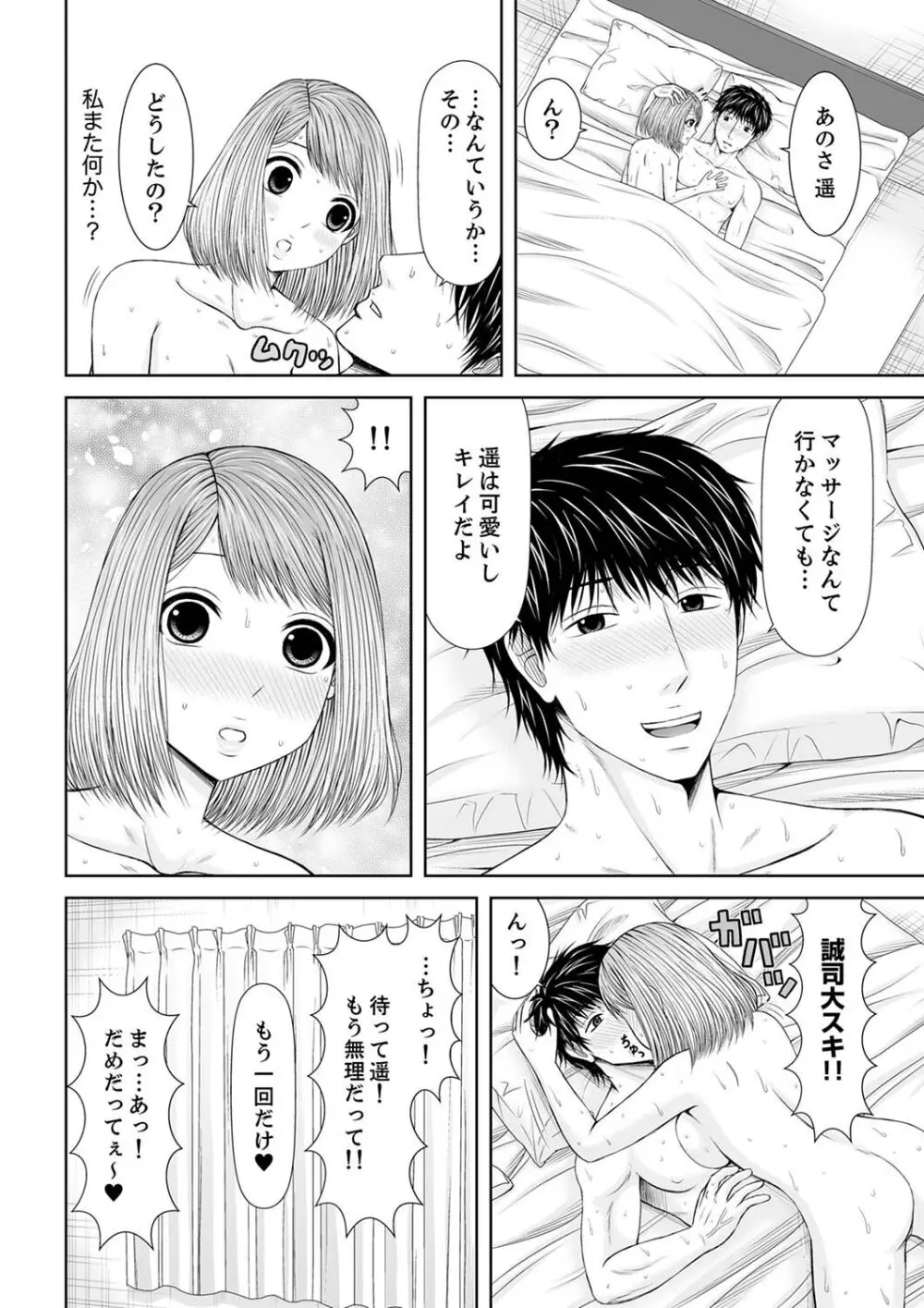 整体師にジらされ続けた妻~夫には言えない濡れイキマッサージ【デラックス版】 Page.288