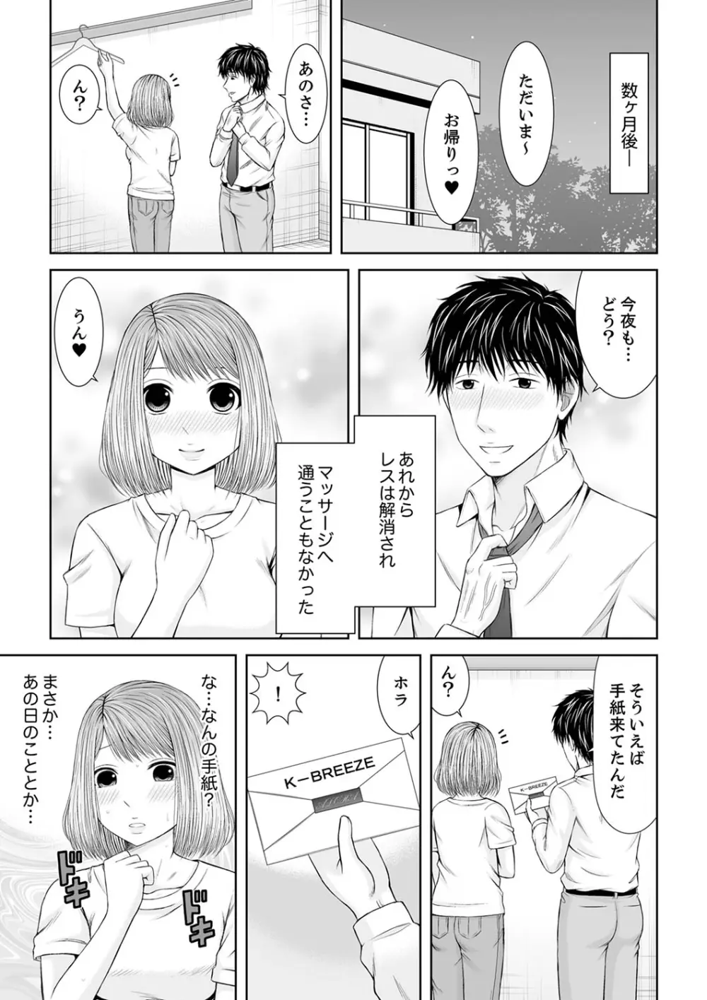 整体師にジらされ続けた妻~夫には言えない濡れイキマッサージ【デラックス版】 Page.289