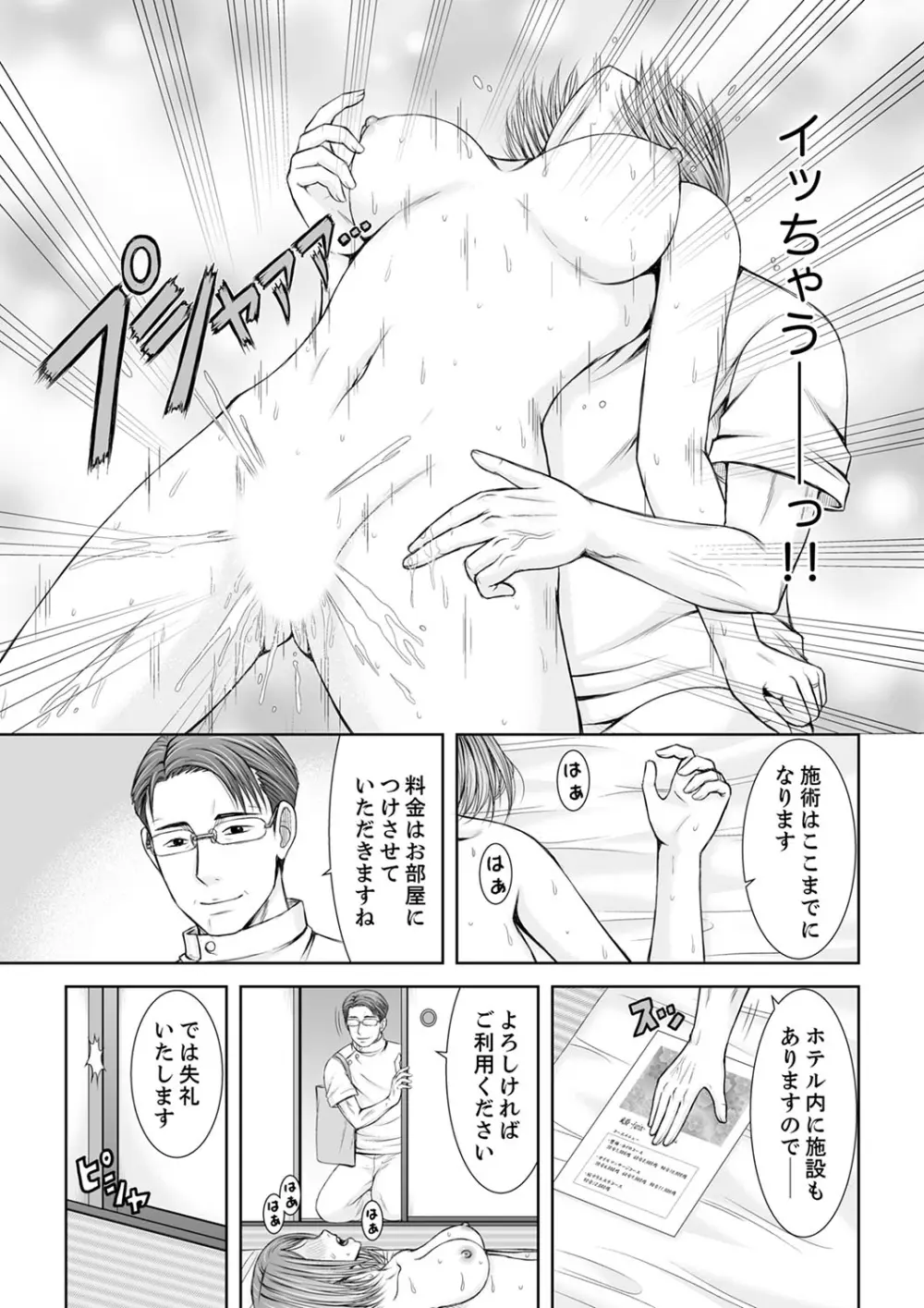 整体師にジらされ続けた妻~夫には言えない濡れイキマッサージ【デラックス版】 Page.29