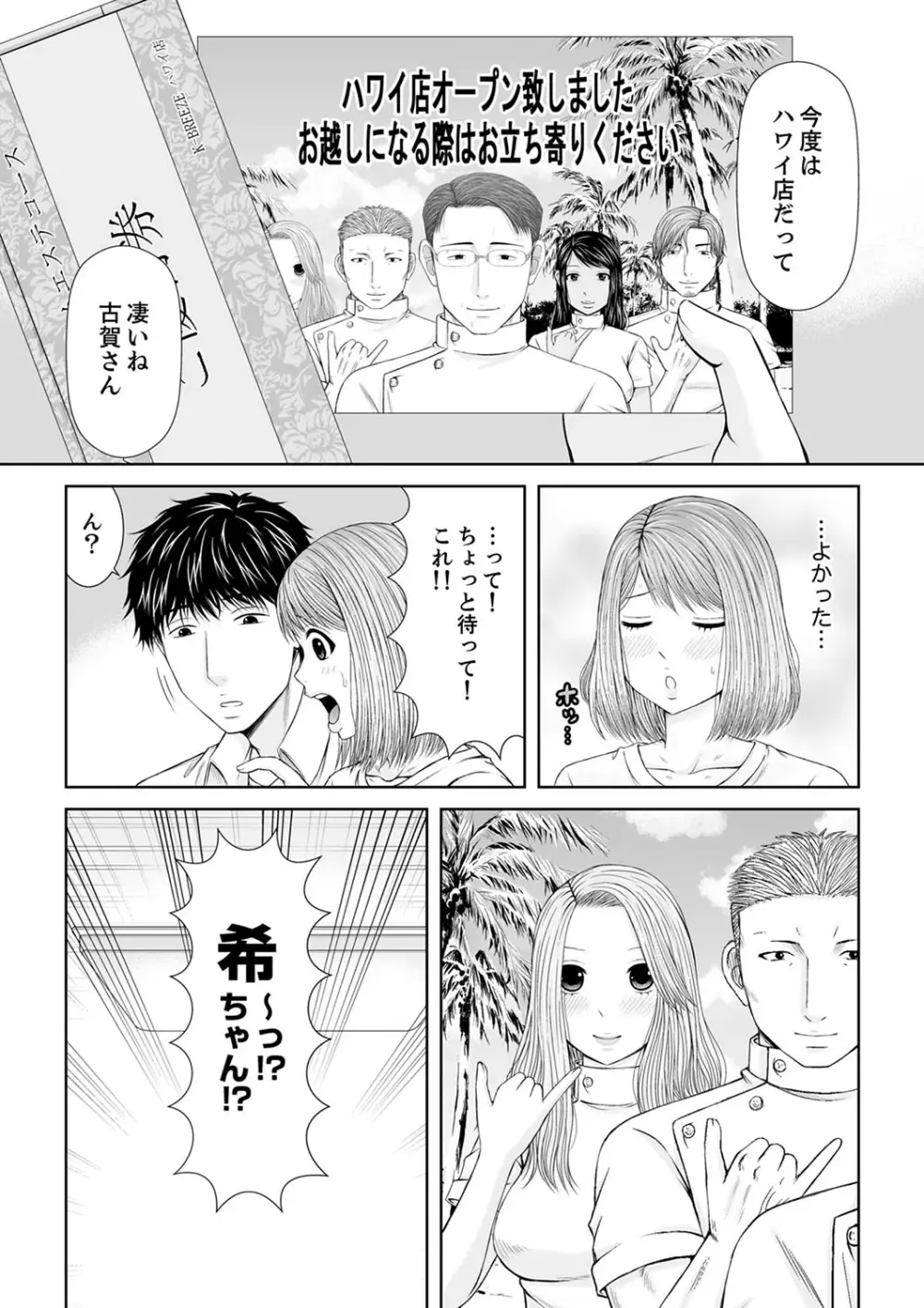 整体師にジらされ続けた妻~夫には言えない濡れイキマッサージ【デラックス版】 Page.290