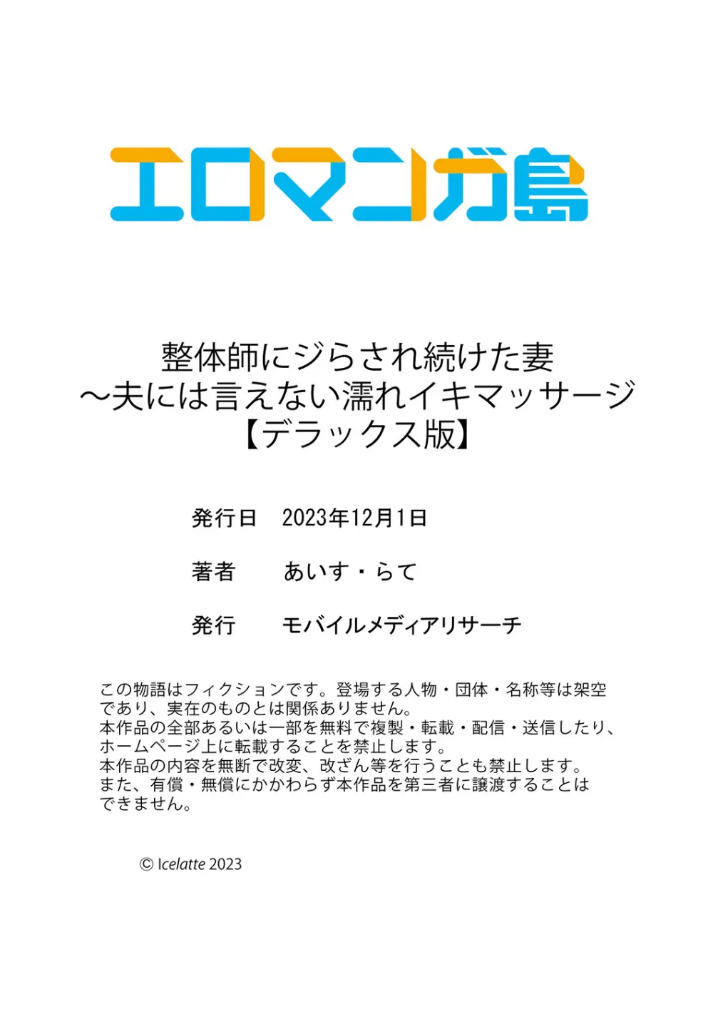 整体師にジらされ続けた妻~夫には言えない濡れイキマッサージ【デラックス版】 Page.292
