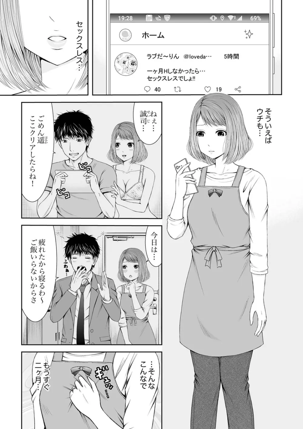 整体師にジらされ続けた妻~夫には言えない濡れイキマッサージ【デラックス版】 Page.3