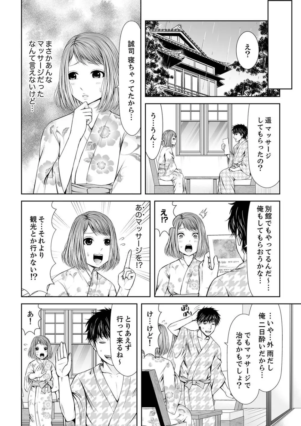 整体師にジらされ続けた妻~夫には言えない濡れイキマッサージ【デラックス版】 Page.30
