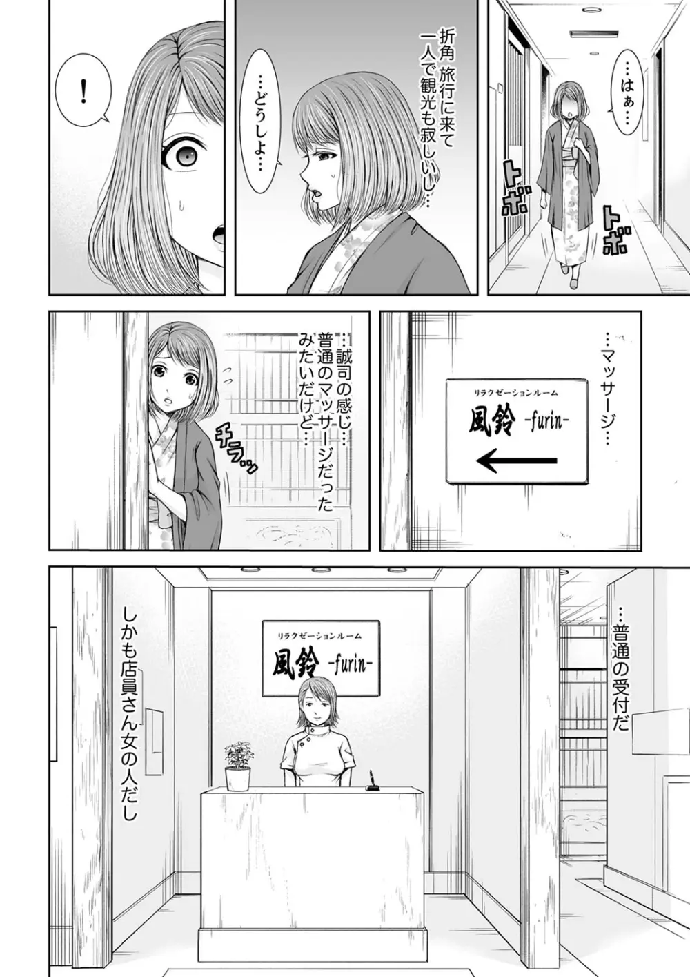 整体師にジらされ続けた妻~夫には言えない濡れイキマッサージ【デラックス版】 Page.32