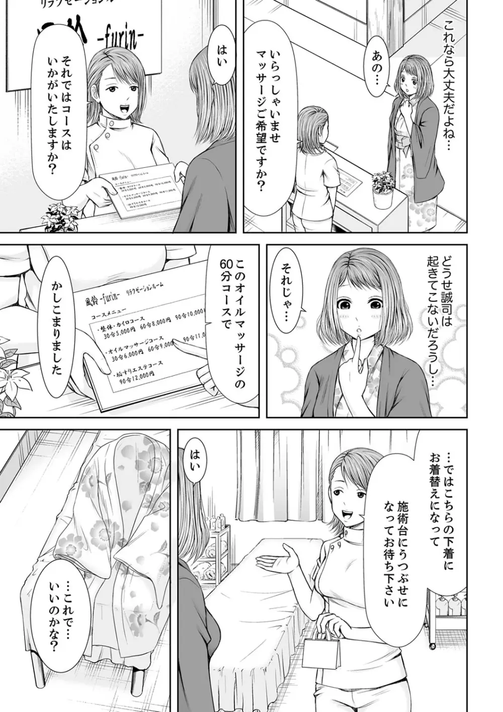 整体師にジらされ続けた妻~夫には言えない濡れイキマッサージ【デラックス版】 Page.33