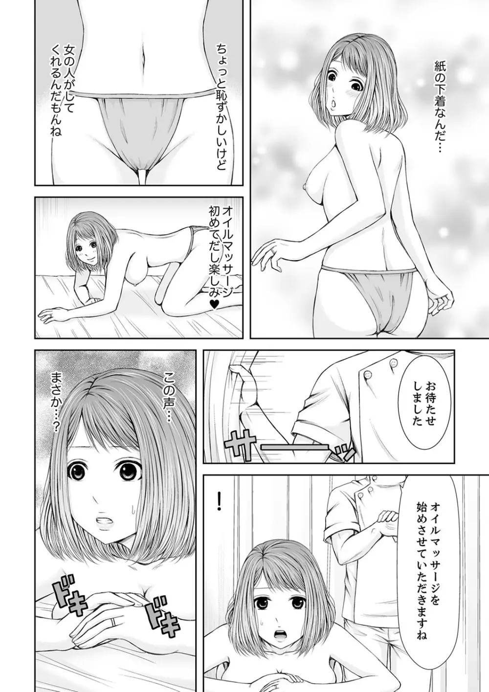 整体師にジらされ続けた妻~夫には言えない濡れイキマッサージ【デラックス版】 Page.34
