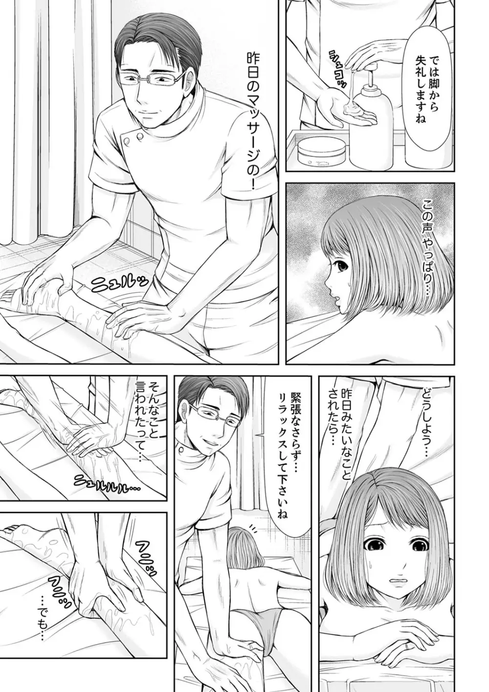 整体師にジらされ続けた妻~夫には言えない濡れイキマッサージ【デラックス版】 Page.35