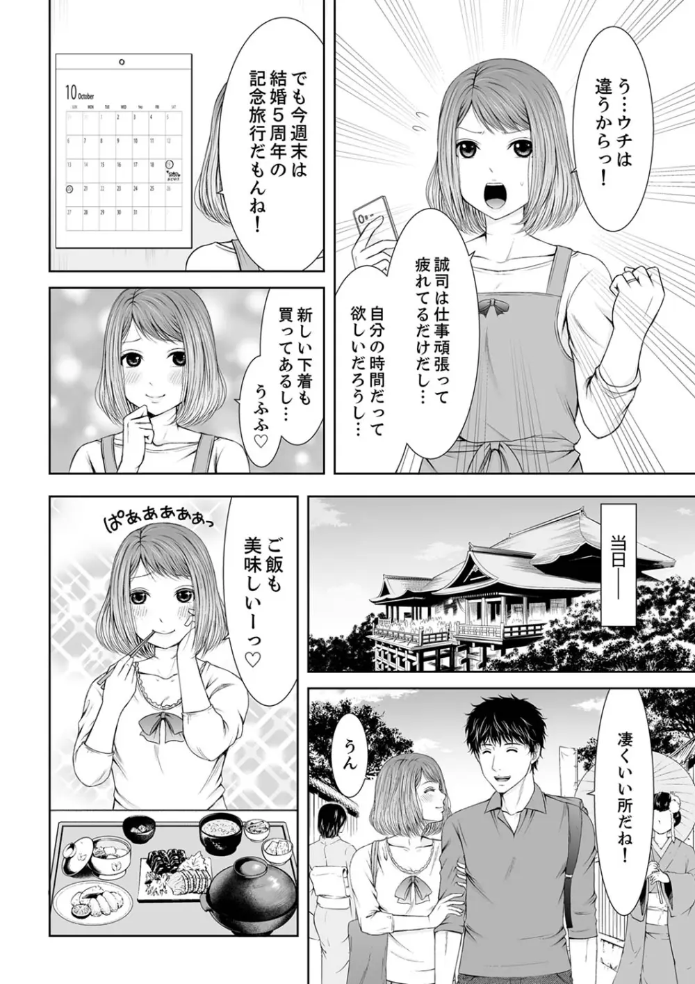 整体師にジらされ続けた妻~夫には言えない濡れイキマッサージ【デラックス版】 Page.4