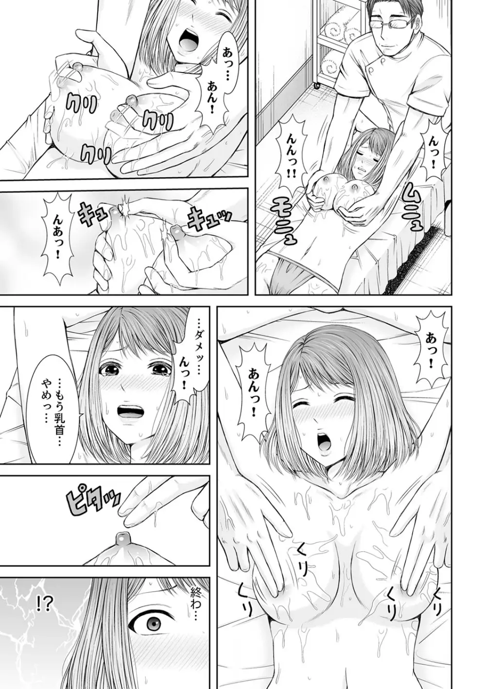 整体師にジらされ続けた妻~夫には言えない濡れイキマッサージ【デラックス版】 Page.43