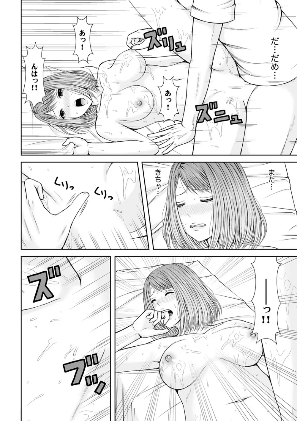 整体師にジらされ続けた妻~夫には言えない濡れイキマッサージ【デラックス版】 Page.52