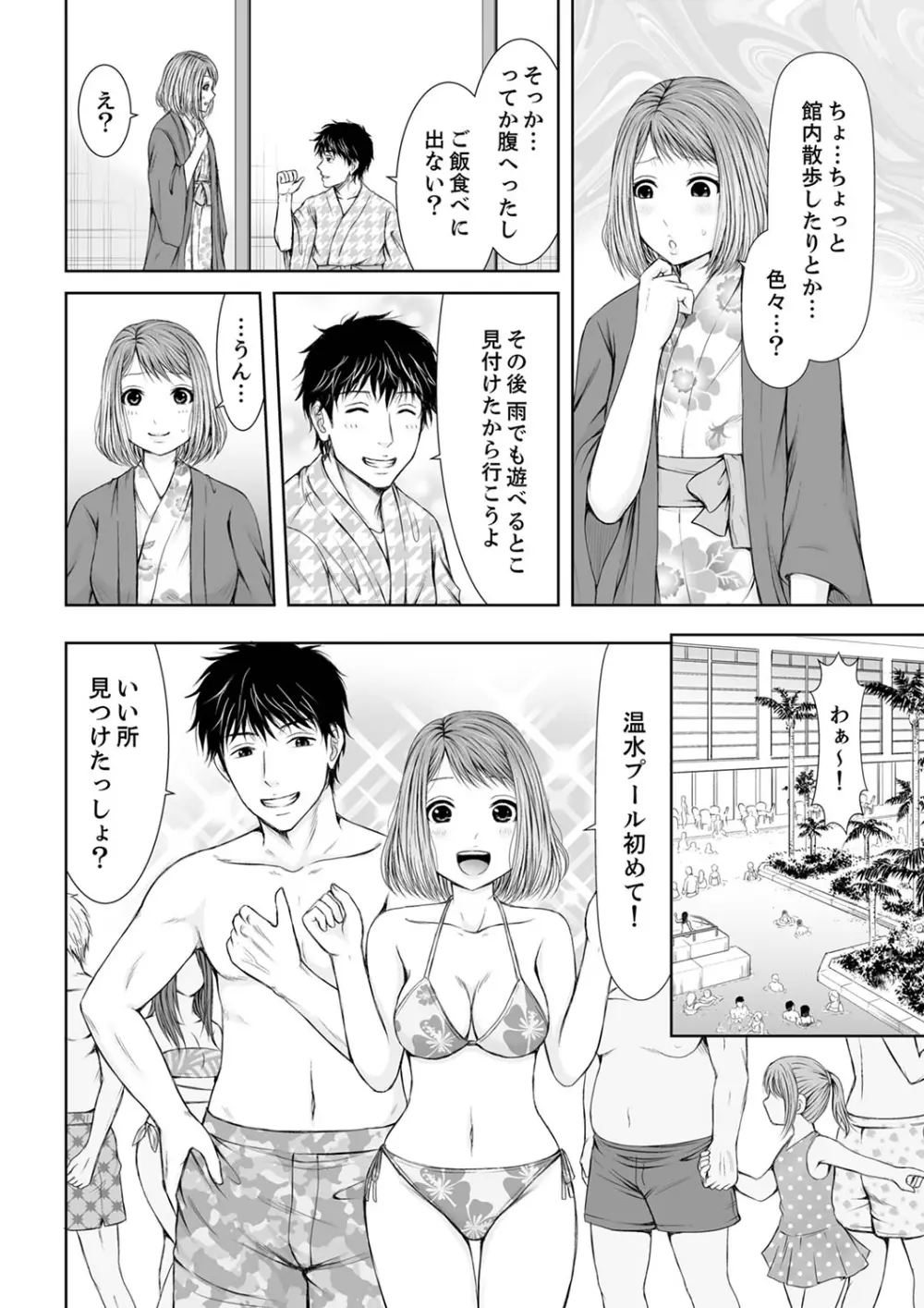 整体師にジらされ続けた妻~夫には言えない濡れイキマッサージ【デラックス版】 Page.54