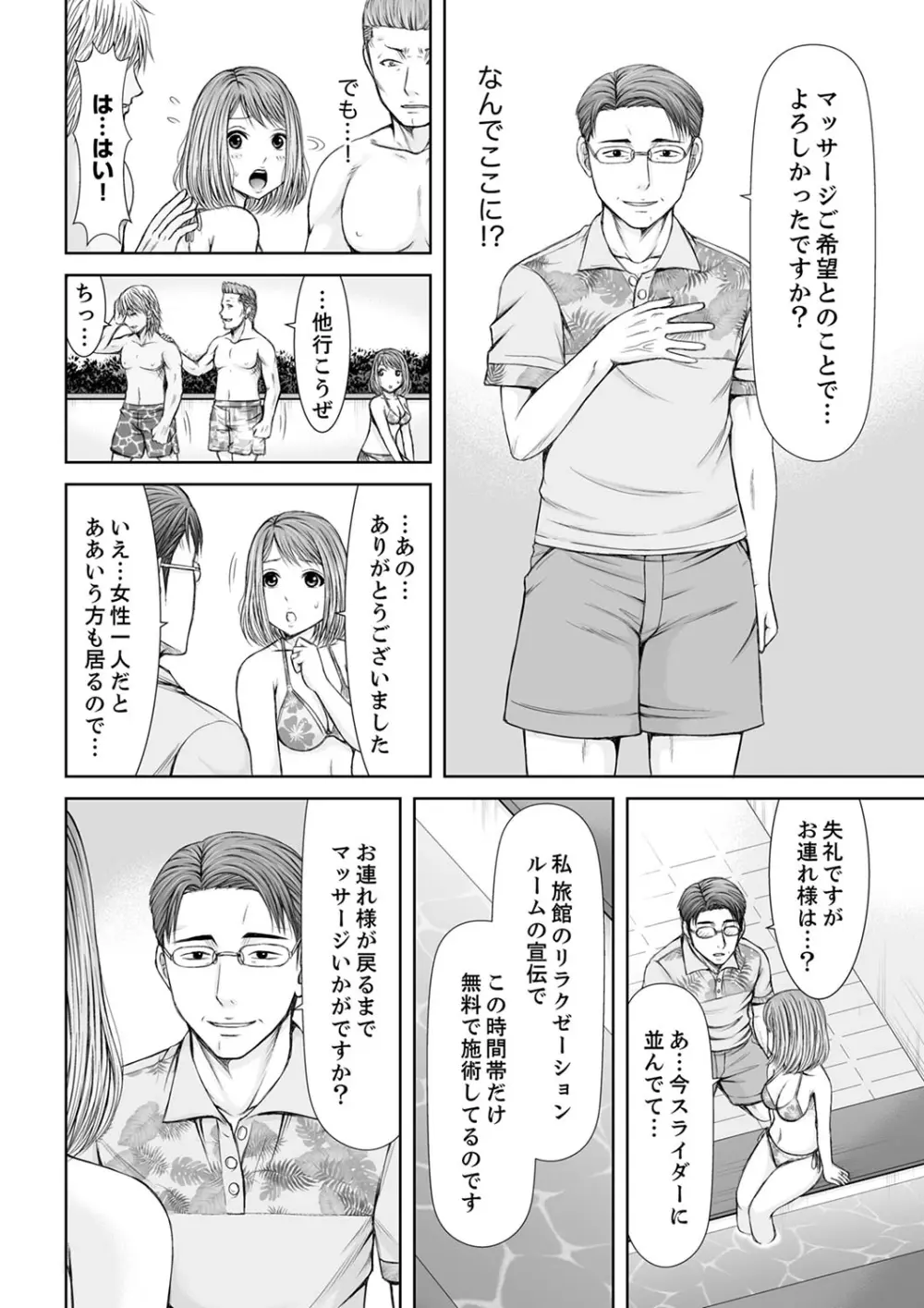整体師にジらされ続けた妻~夫には言えない濡れイキマッサージ【デラックス版】 Page.58