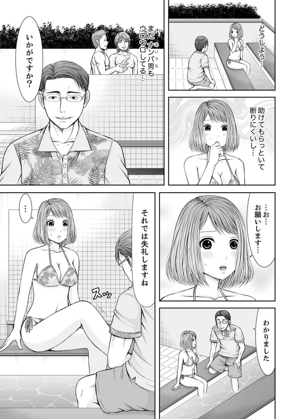 整体師にジらされ続けた妻~夫には言えない濡れイキマッサージ【デラックス版】 Page.59