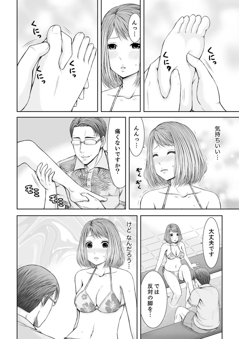 整体師にジらされ続けた妻~夫には言えない濡れイキマッサージ【デラックス版】 Page.60