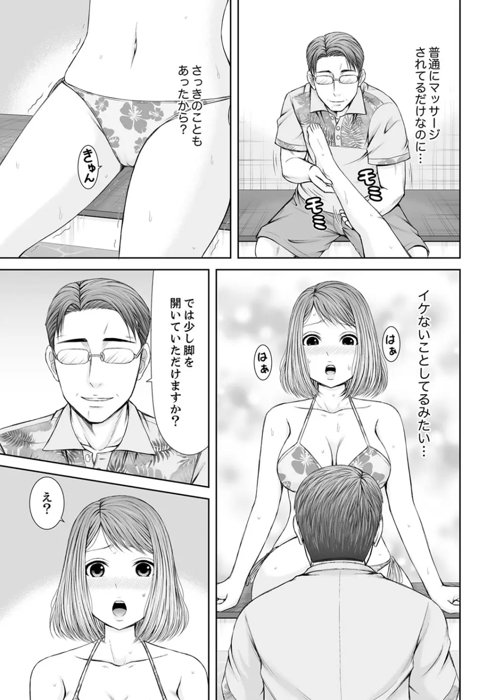 整体師にジらされ続けた妻~夫には言えない濡れイキマッサージ【デラックス版】 Page.61