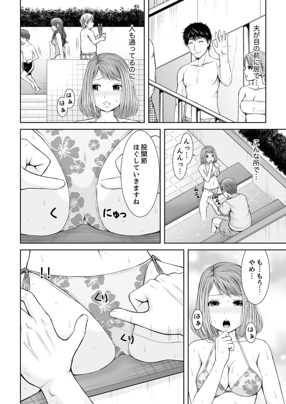 整体師にジらされ続けた妻~夫には言えない濡れイキマッサージ【デラックス版】 Page.64
