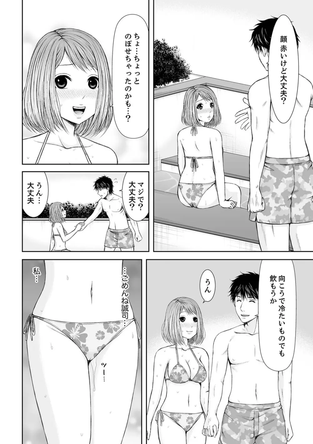 整体師にジらされ続けた妻~夫には言えない濡れイキマッサージ【デラックス版】 Page.66