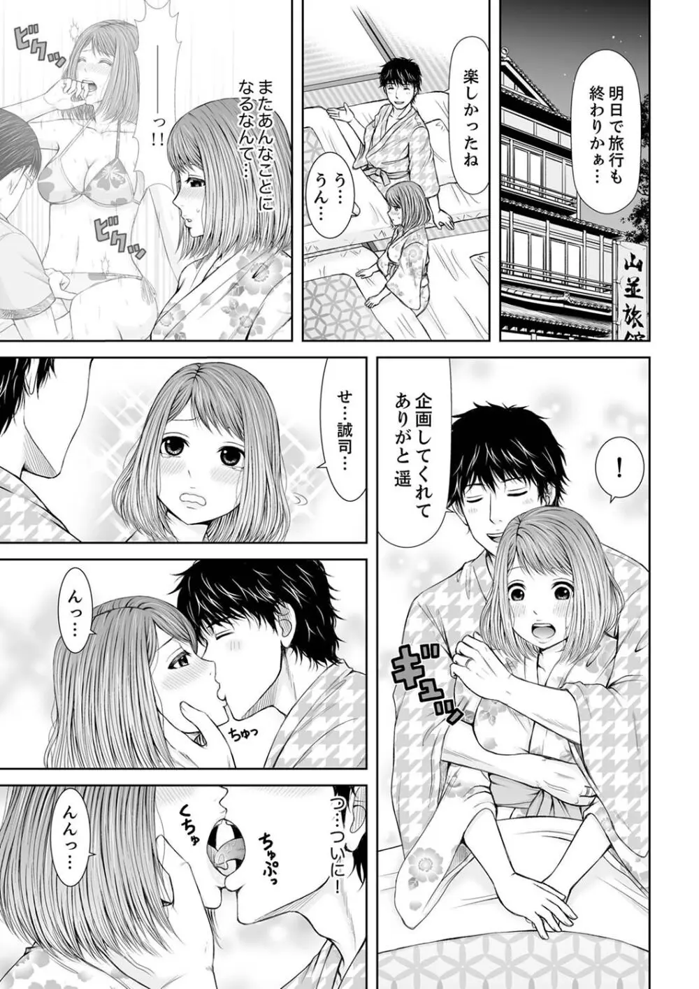 整体師にジらされ続けた妻~夫には言えない濡れイキマッサージ【デラックス版】 Page.67