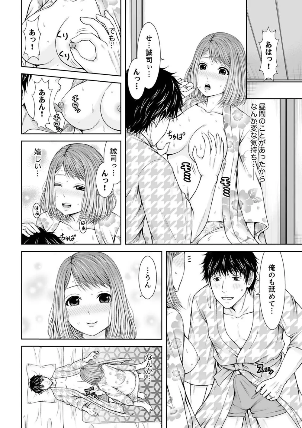 整体師にジらされ続けた妻~夫には言えない濡れイキマッサージ【デラックス版】 Page.68