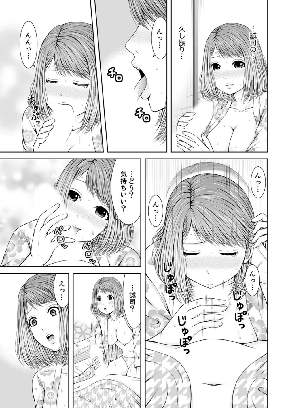 整体師にジらされ続けた妻~夫には言えない濡れイキマッサージ【デラックス版】 Page.69