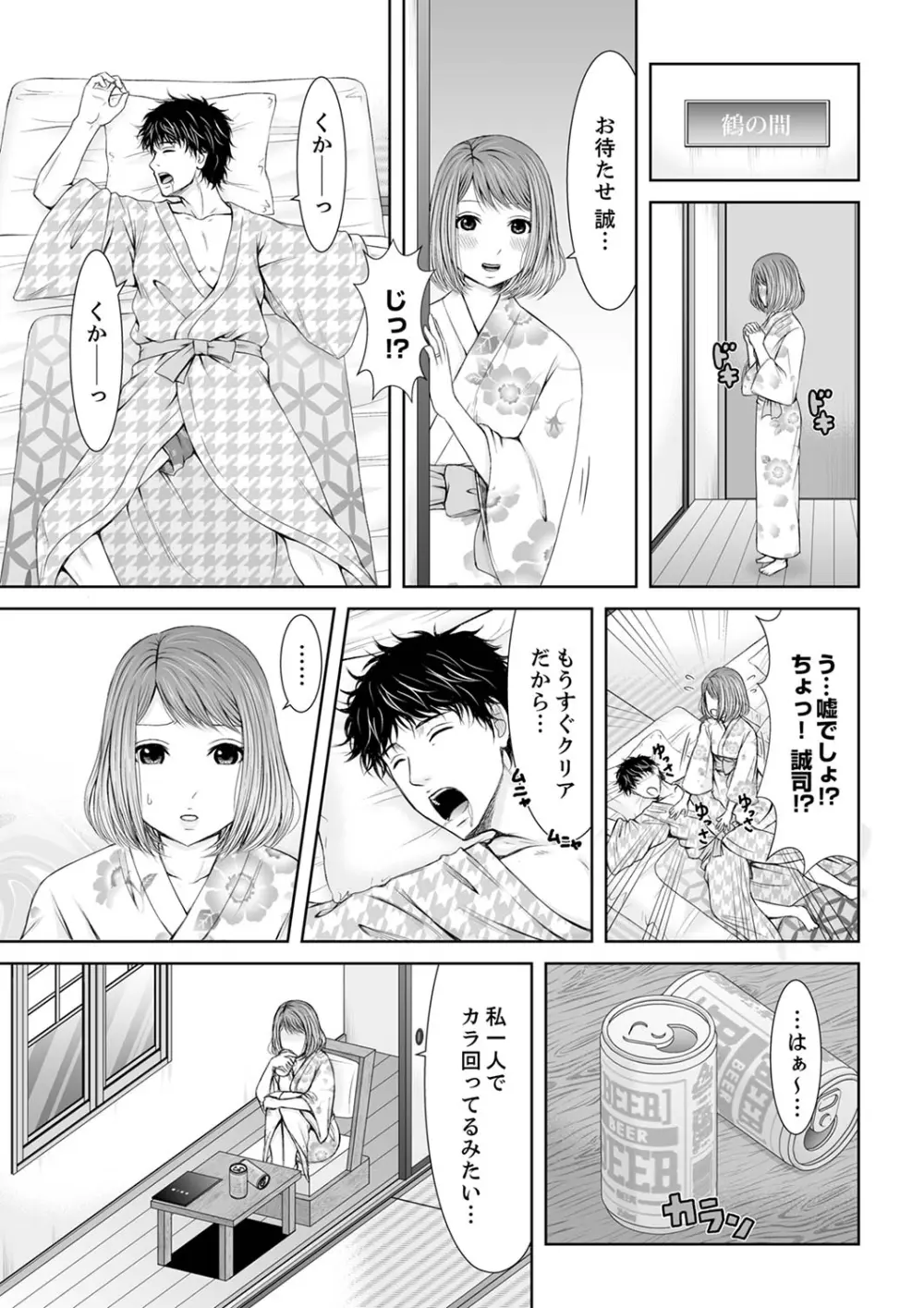 整体師にジらされ続けた妻~夫には言えない濡れイキマッサージ【デラックス版】 Page.7