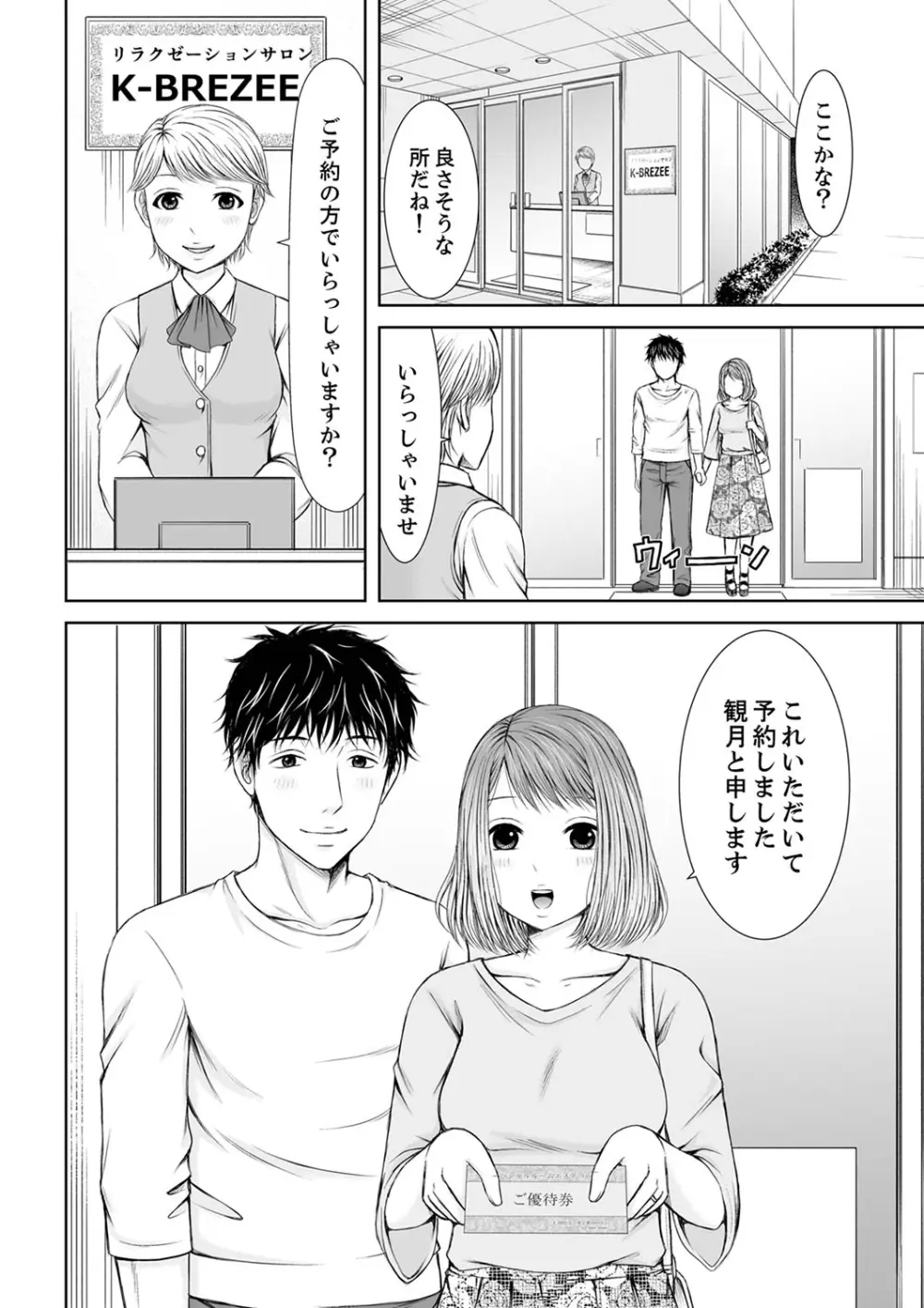 整体師にジらされ続けた妻~夫には言えない濡れイキマッサージ【デラックス版】 Page.74