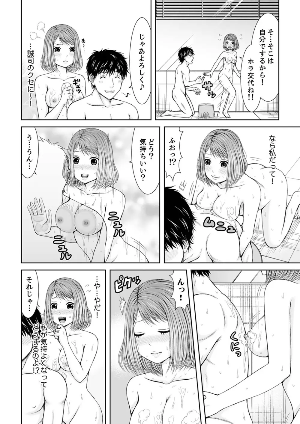 整体師にジらされ続けた妻~夫には言えない濡れイキマッサージ【デラックス版】 Page.78