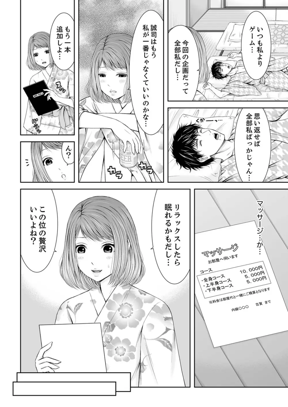 整体師にジらされ続けた妻~夫には言えない濡れイキマッサージ【デラックス版】 Page.8