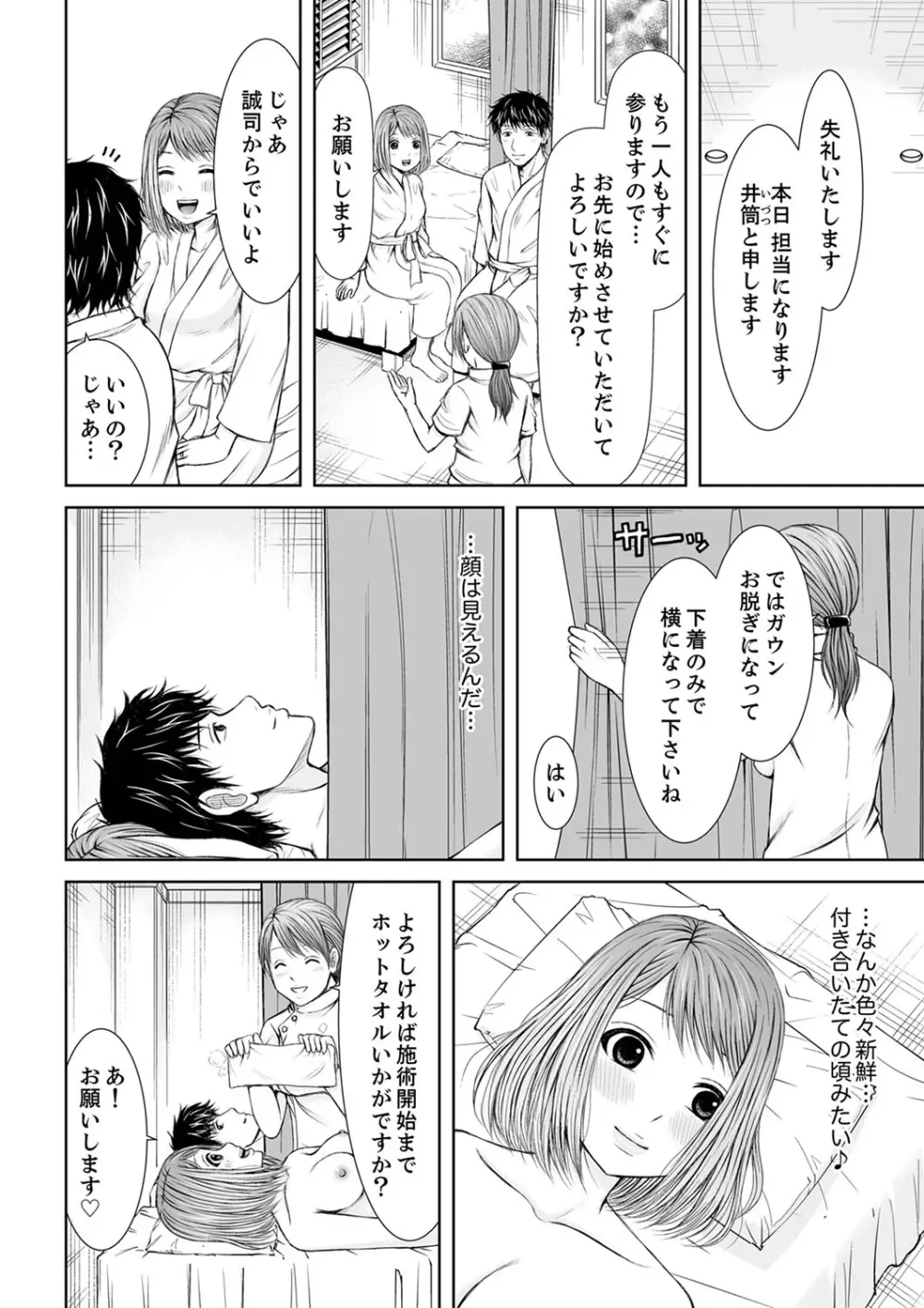 整体師にジらされ続けた妻~夫には言えない濡れイキマッサージ【デラックス版】 Page.80