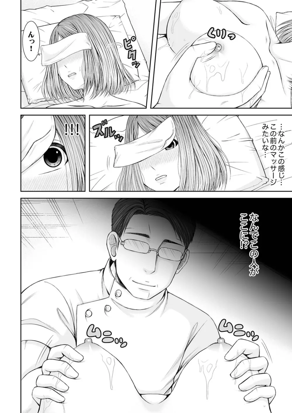 整体師にジらされ続けた妻~夫には言えない濡れイキマッサージ【デラックス版】 Page.82