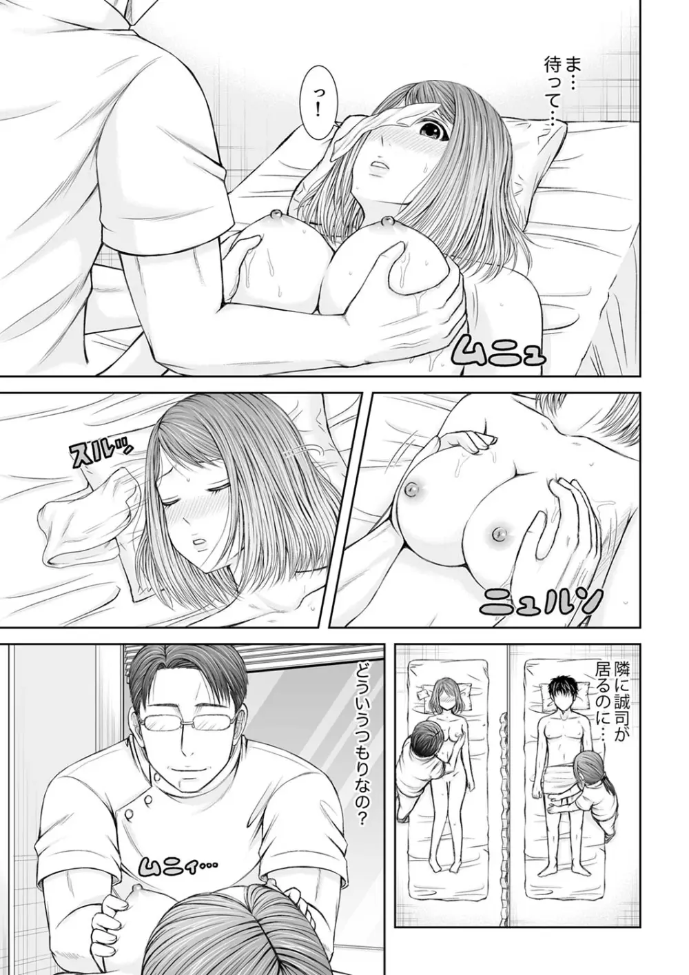 整体師にジらされ続けた妻~夫には言えない濡れイキマッサージ【デラックス版】 Page.83