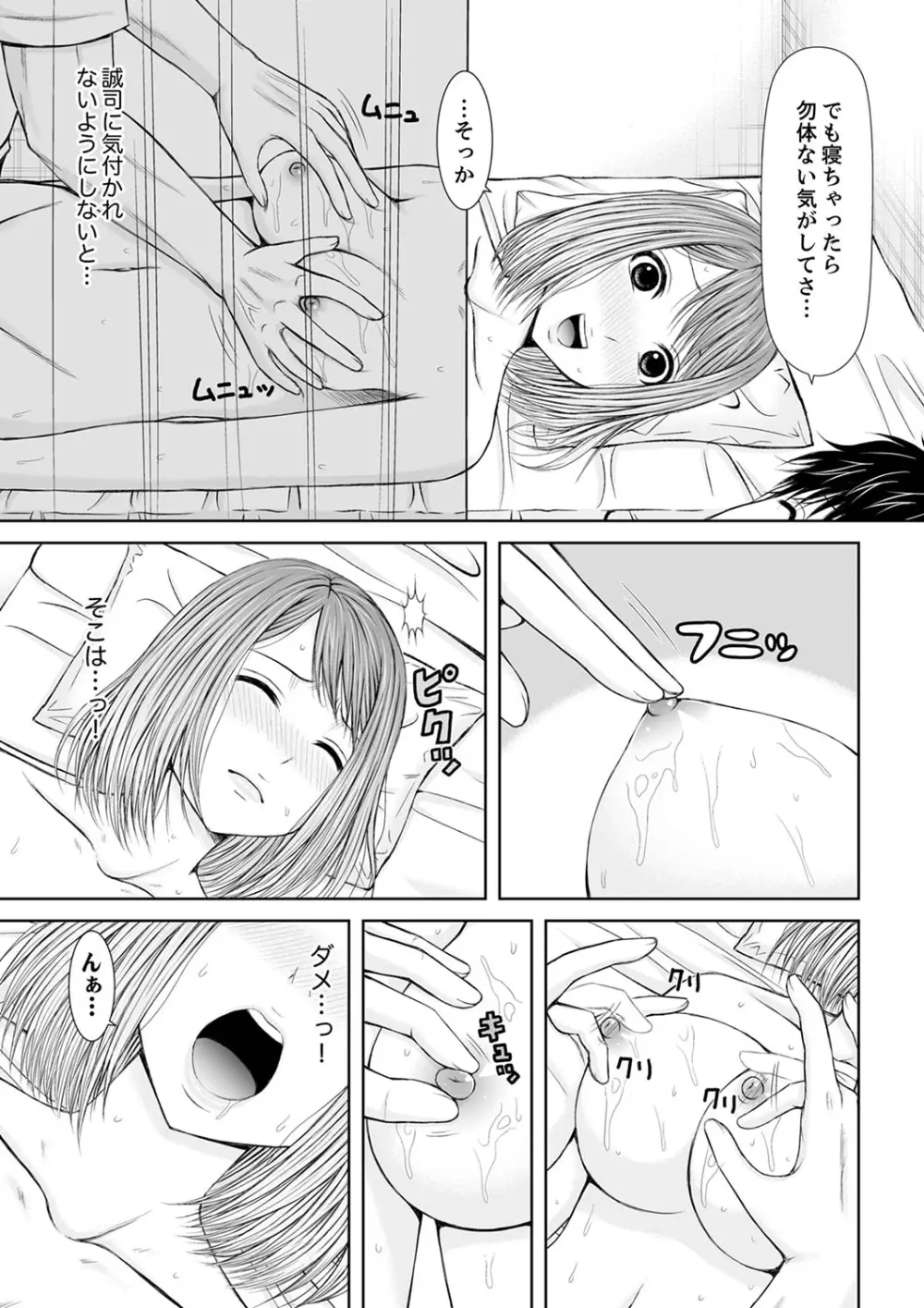 整体師にジらされ続けた妻~夫には言えない濡れイキマッサージ【デラックス版】 Page.85
