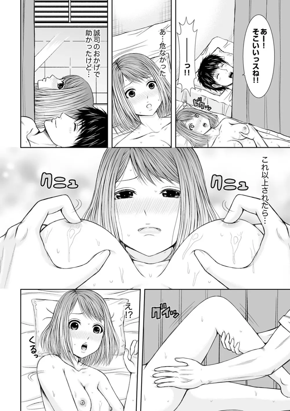 整体師にジらされ続けた妻~夫には言えない濡れイキマッサージ【デラックス版】 Page.86