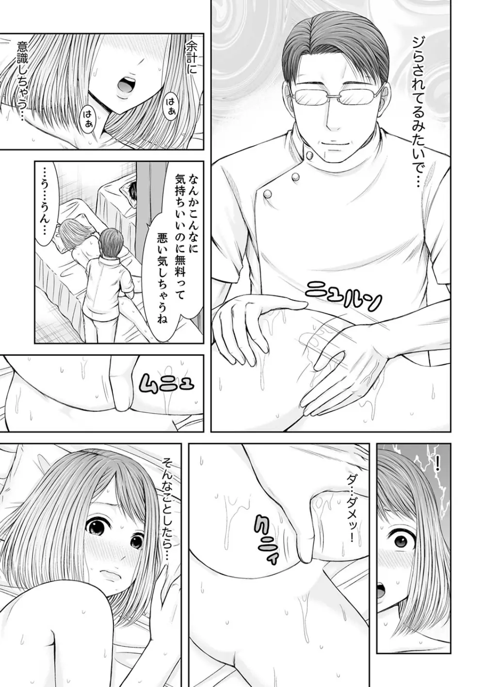 整体師にジらされ続けた妻~夫には言えない濡れイキマッサージ【デラックス版】 Page.89