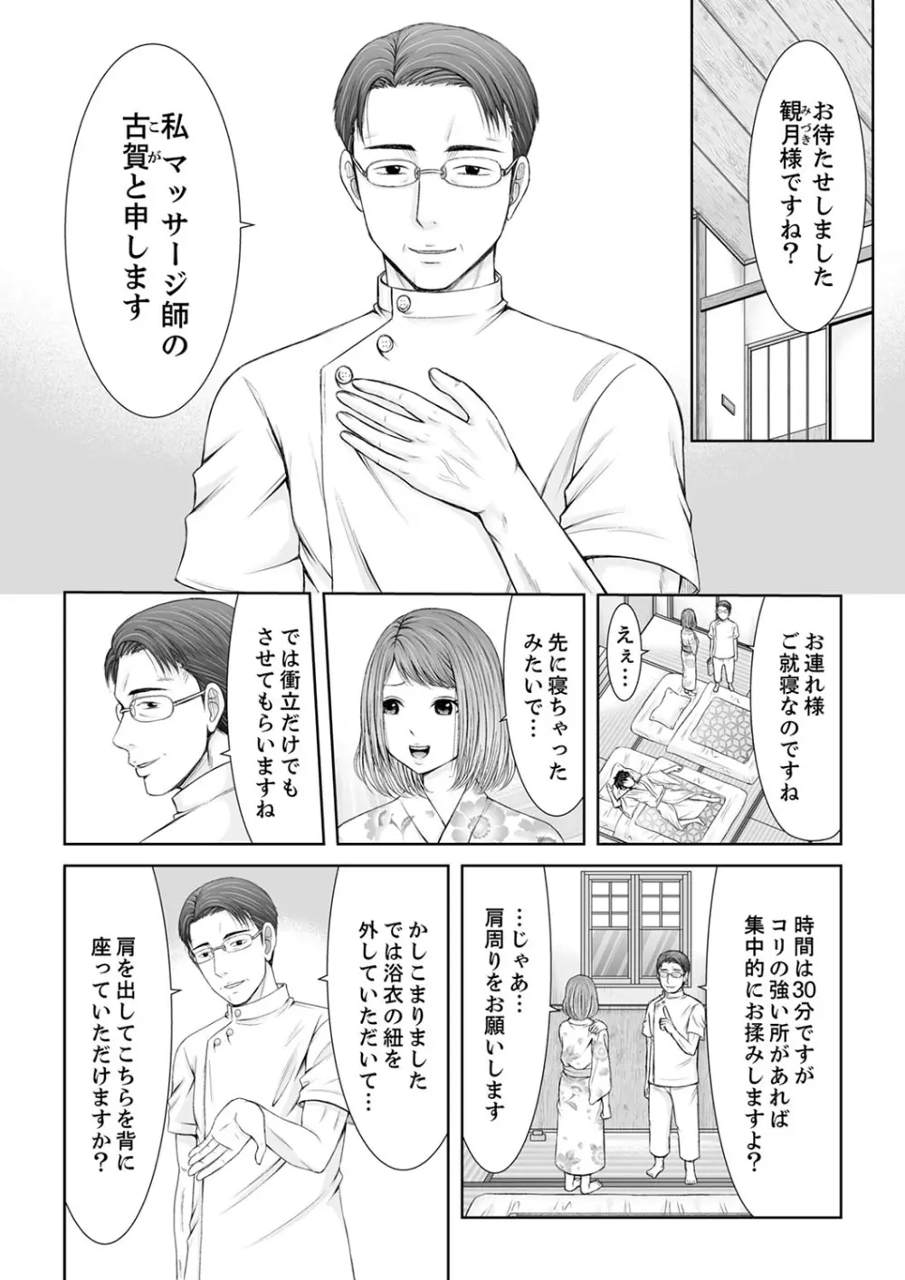 整体師にジらされ続けた妻~夫には言えない濡れイキマッサージ【デラックス版】 Page.9
